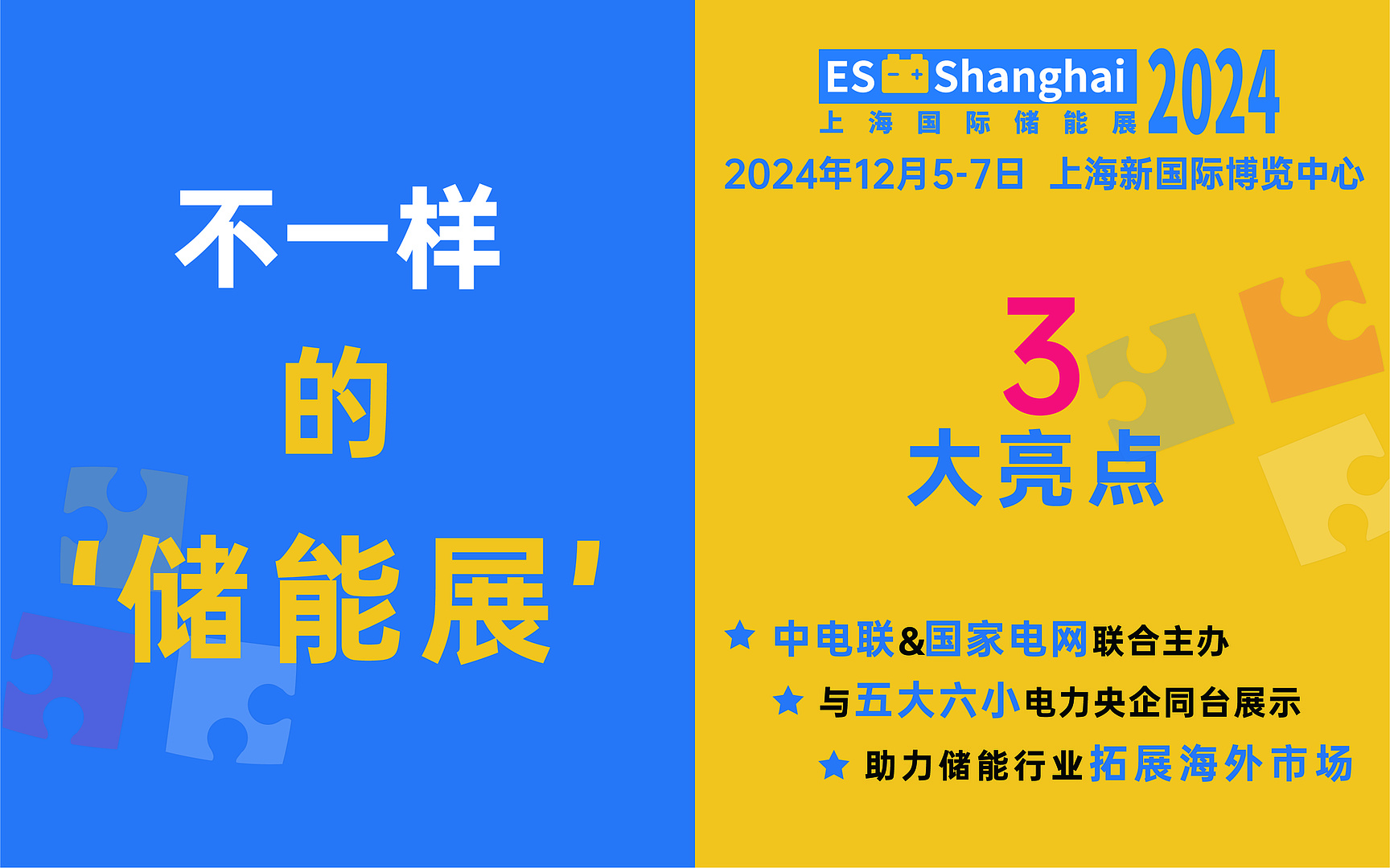 2024上海国际储能技术应用展览会