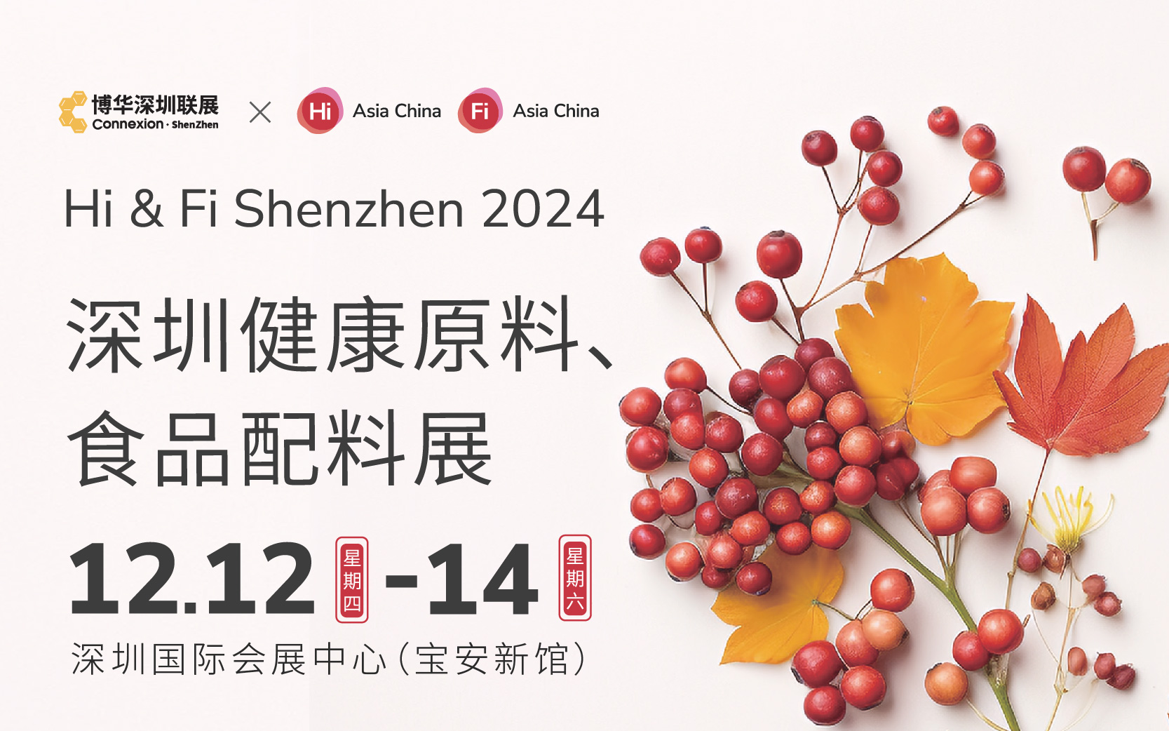 2024 深圳健康原料、食品配料展