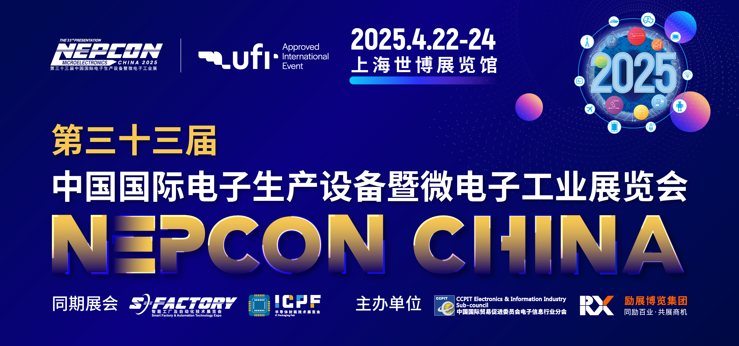 NEPCON China 2025中国国际电子生产设备暨微电子工业展