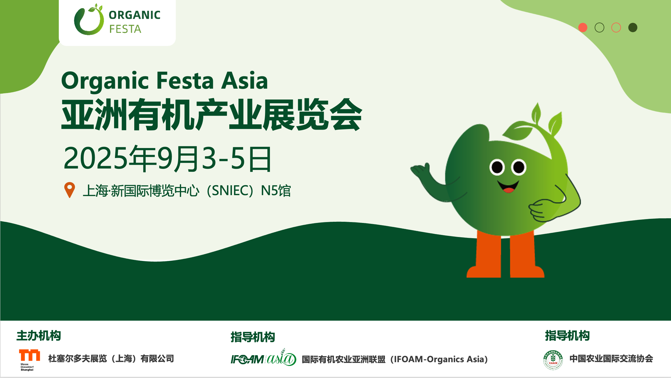 Organic Festa Asia 亚洲有机产业展览会