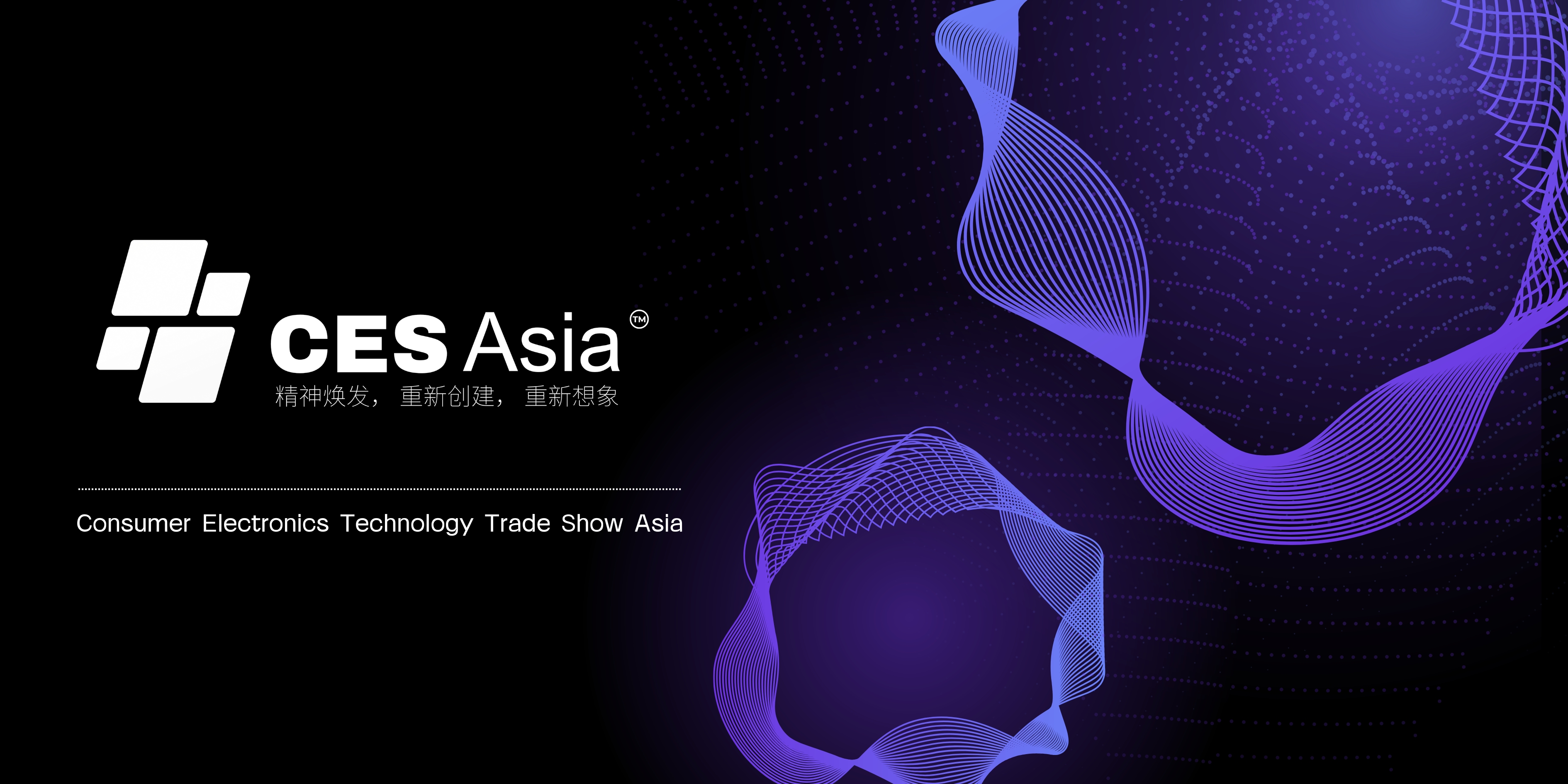 CES Asia2025第七届亚洲（北京）消费电子技术贸易展（赛逸展）