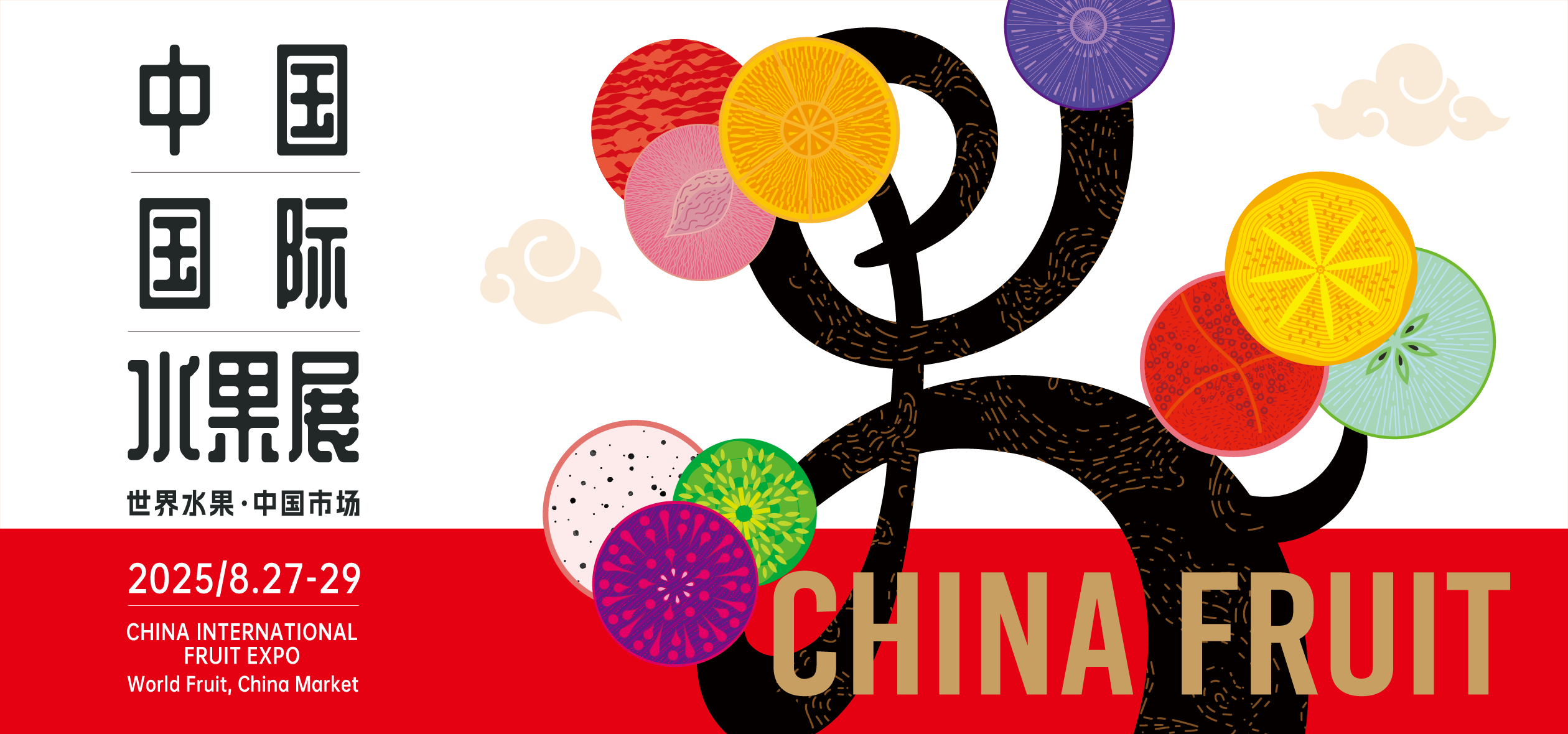 中国国际水果展CHINA FRUIT