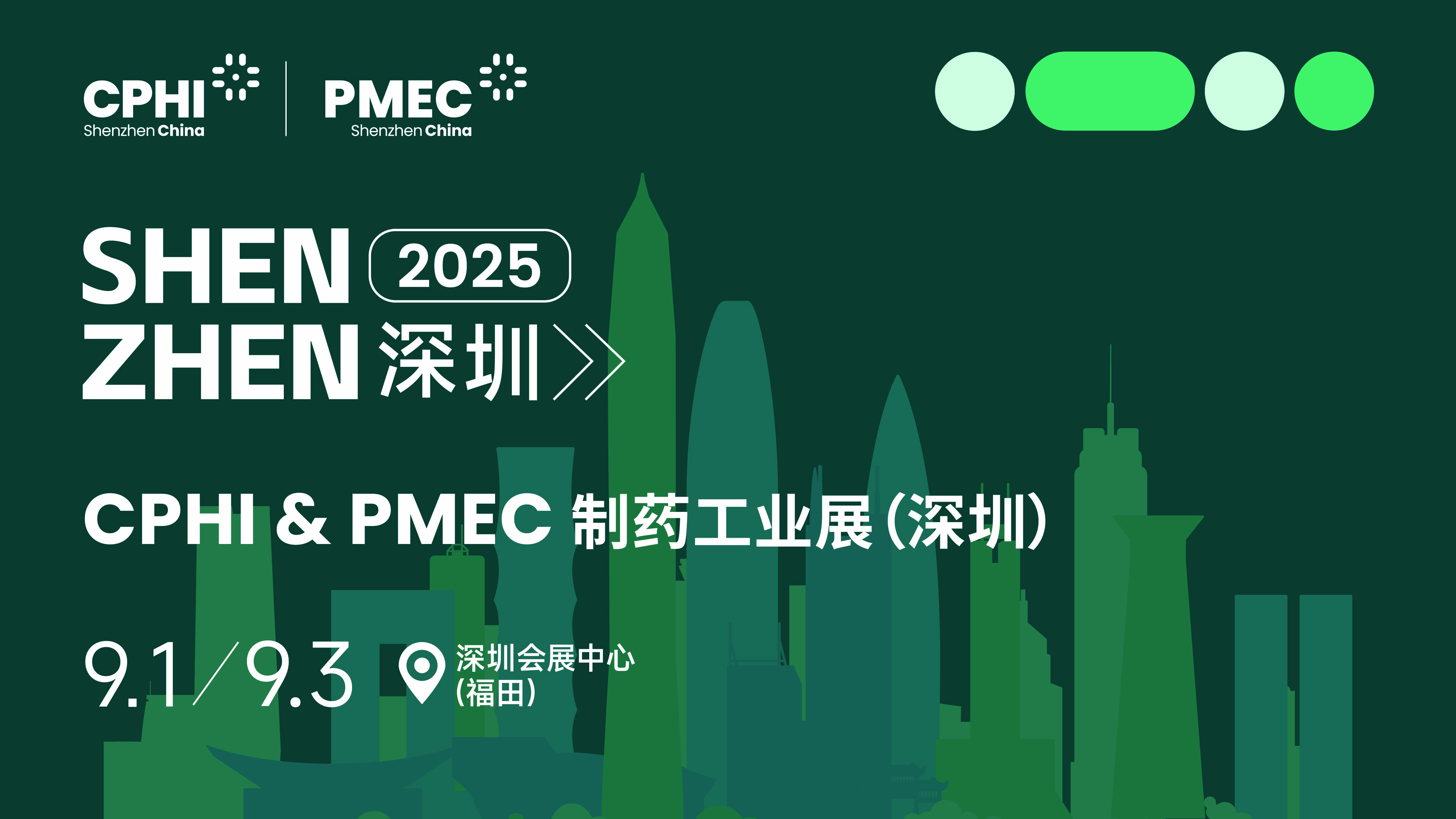 CPHI & PMEC 制药工业展（深圳）