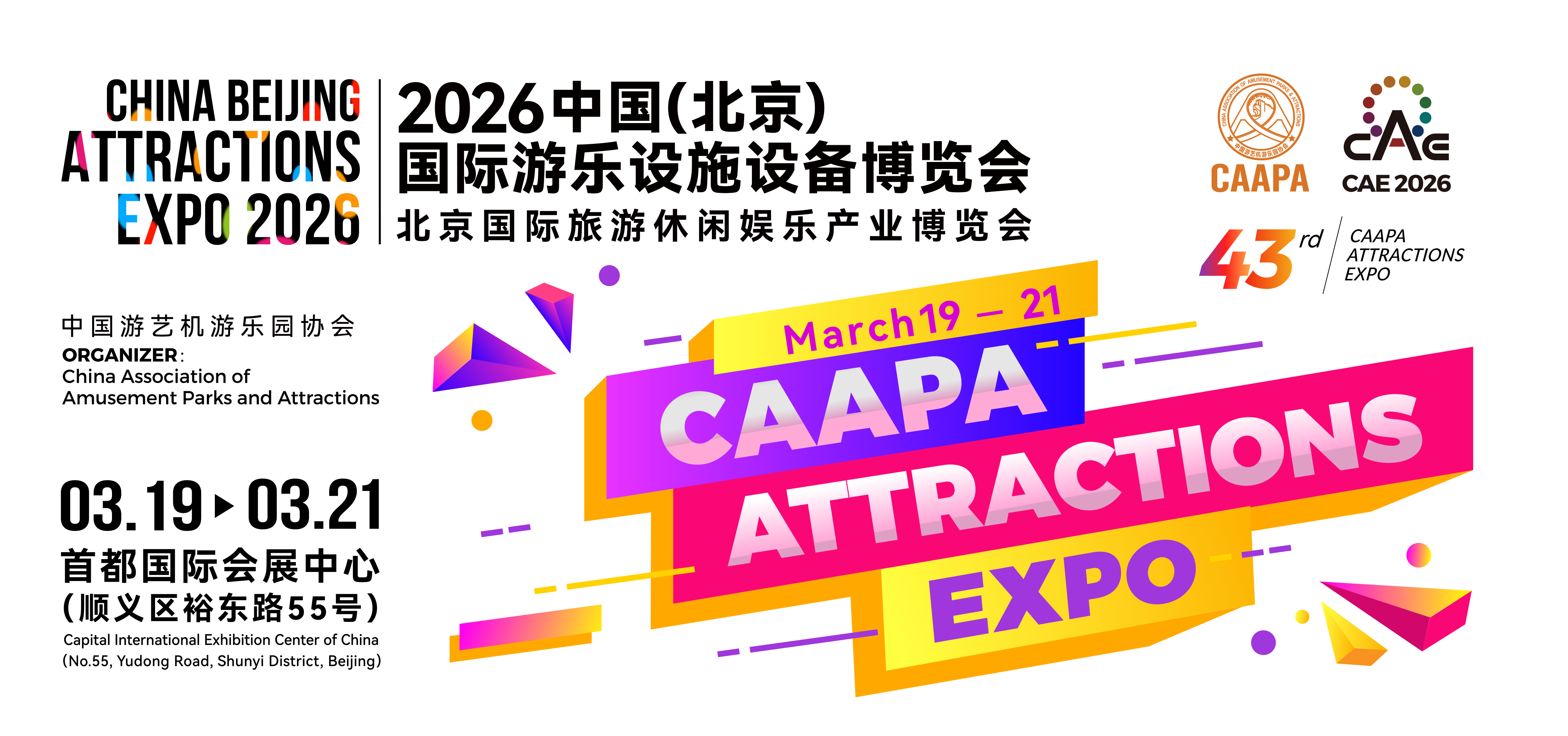 2026中国（北京）国际游乐设施设备博览会