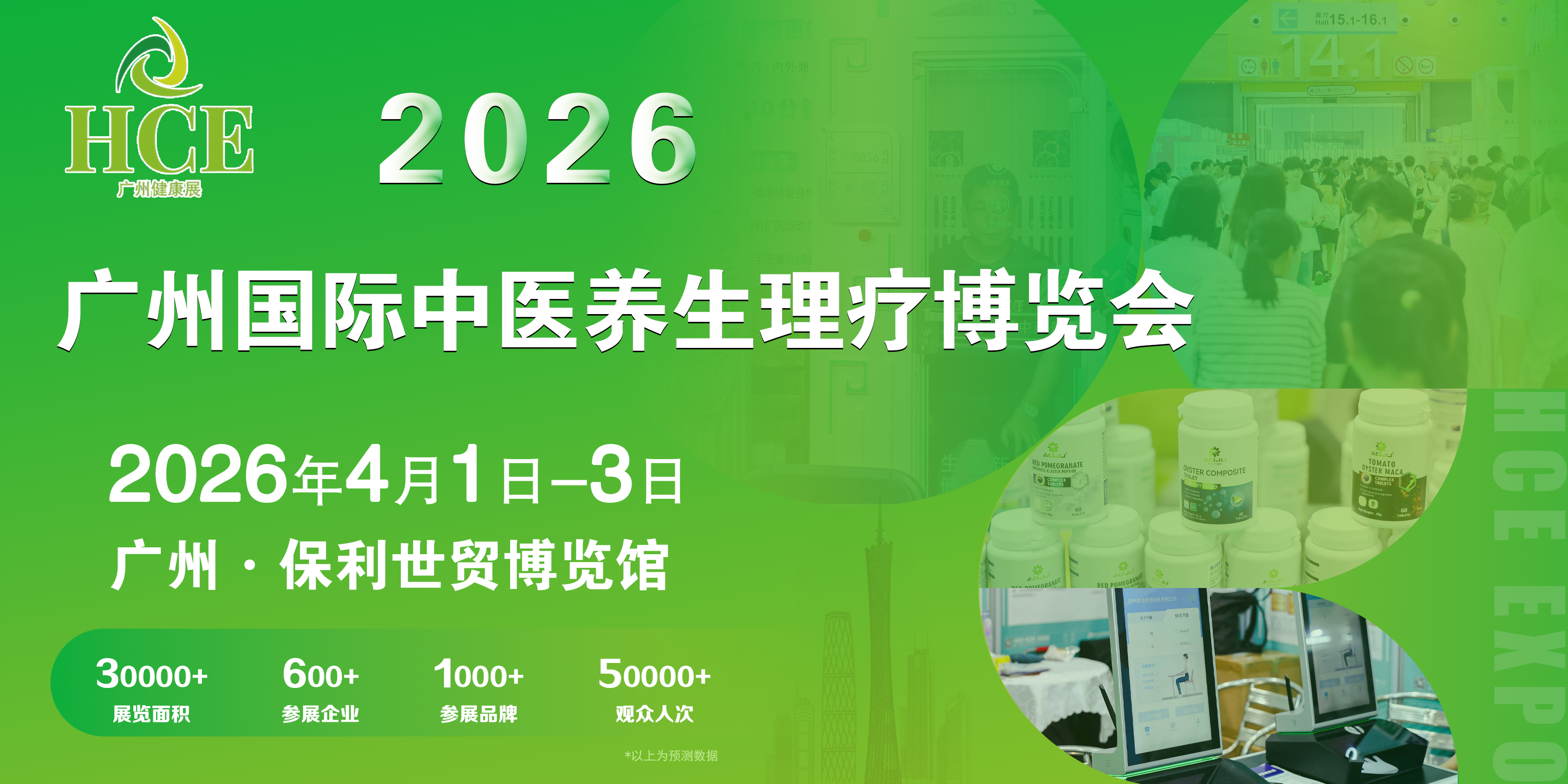 2026第17届广州国际中医养生理疗博览会