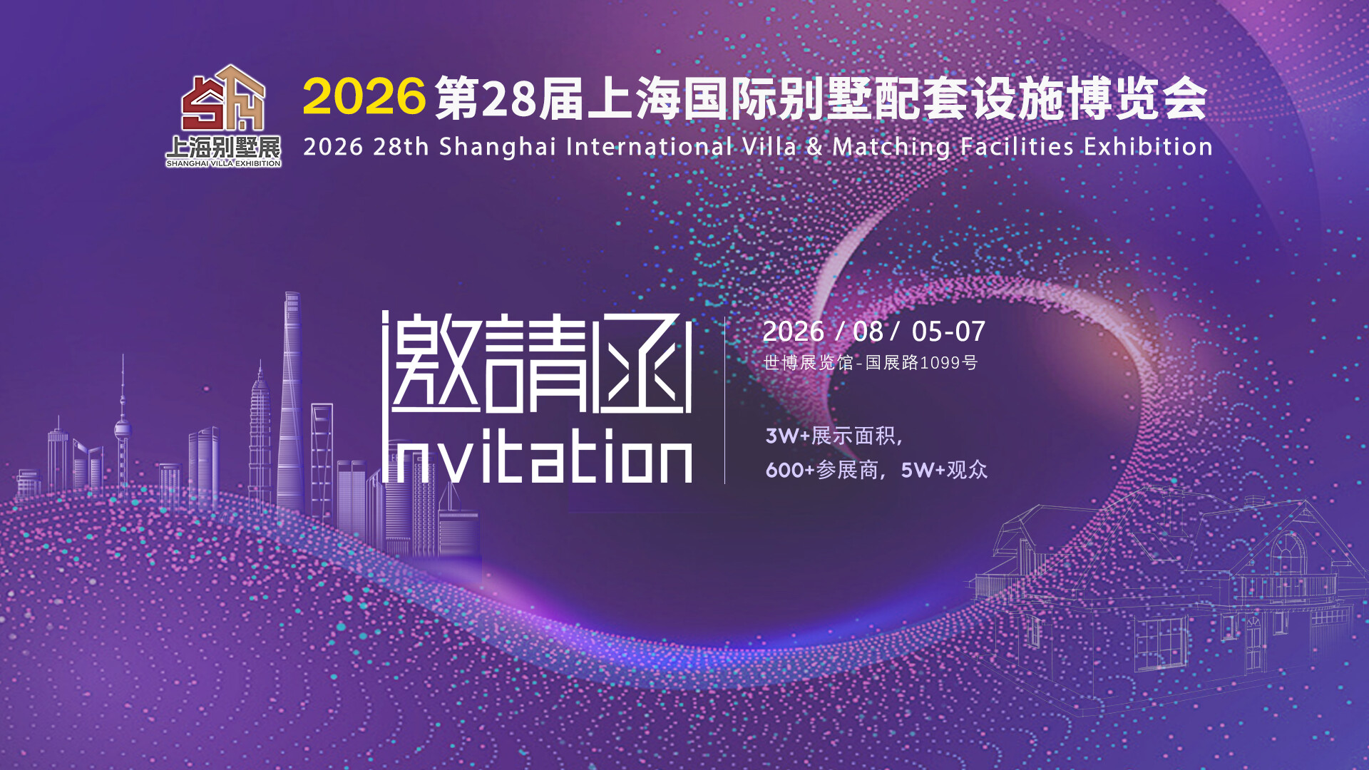 2026第28届上海国际别墅配套设施博览会