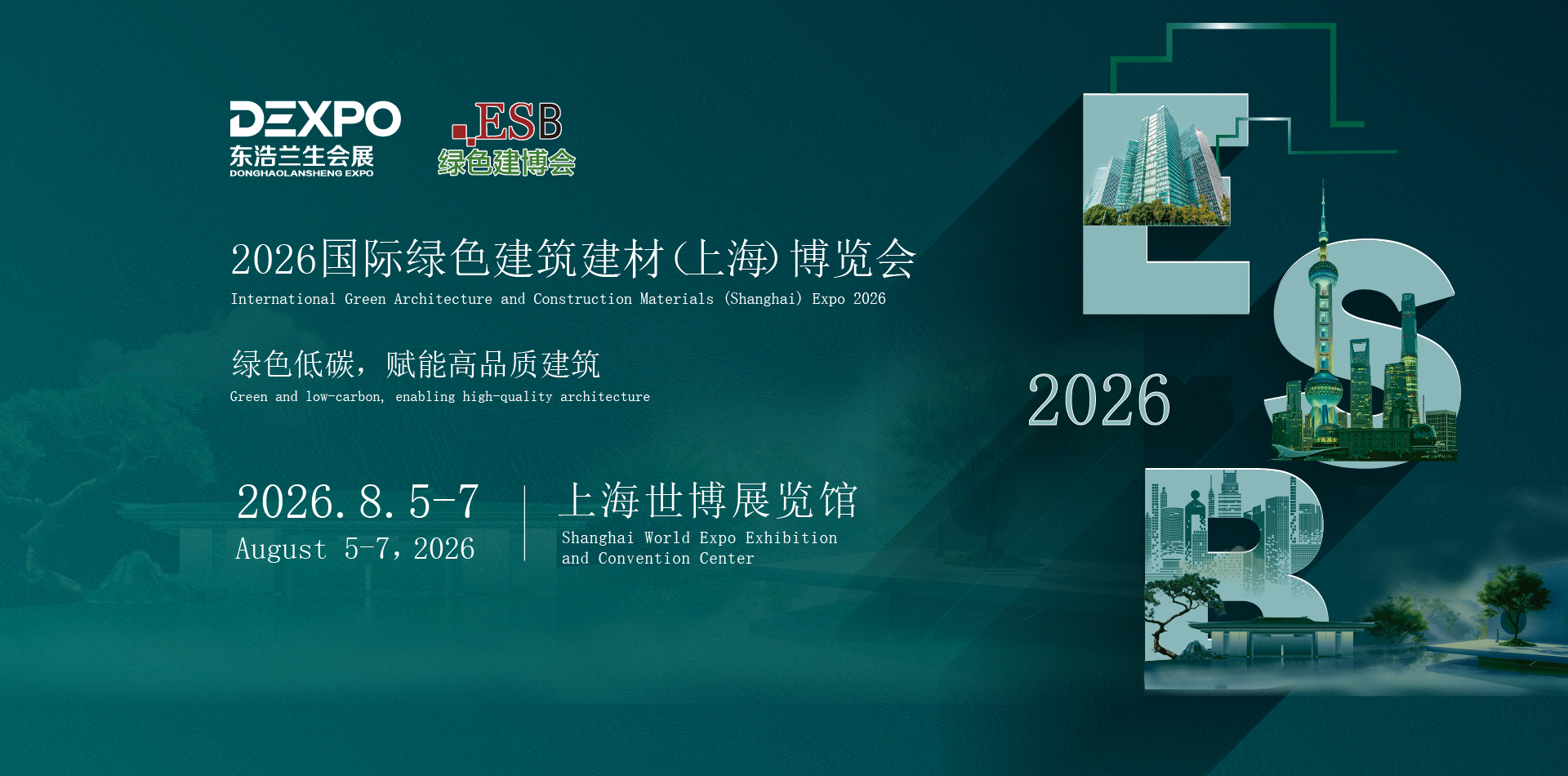 2026第21届国际绿色建筑建材（上海）博览会