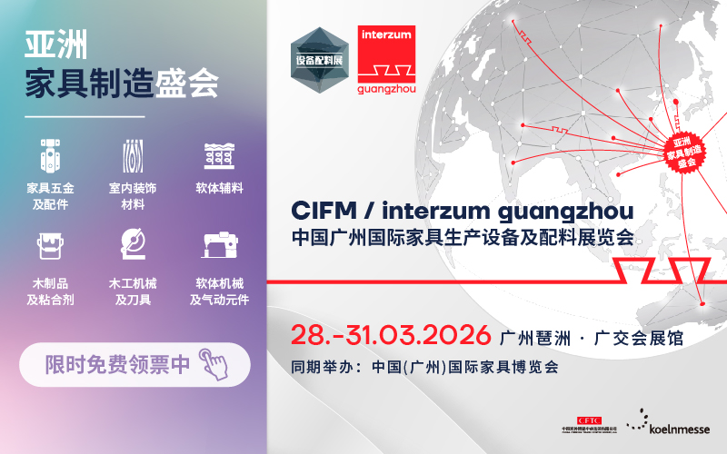 中国广州国际家具生产设备及配料展览会
