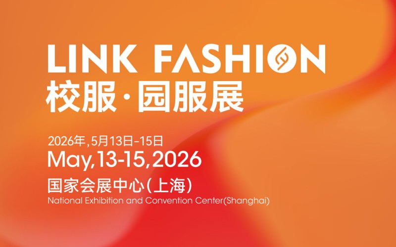 2026LINK FASHION校服·园服主题展（上海）