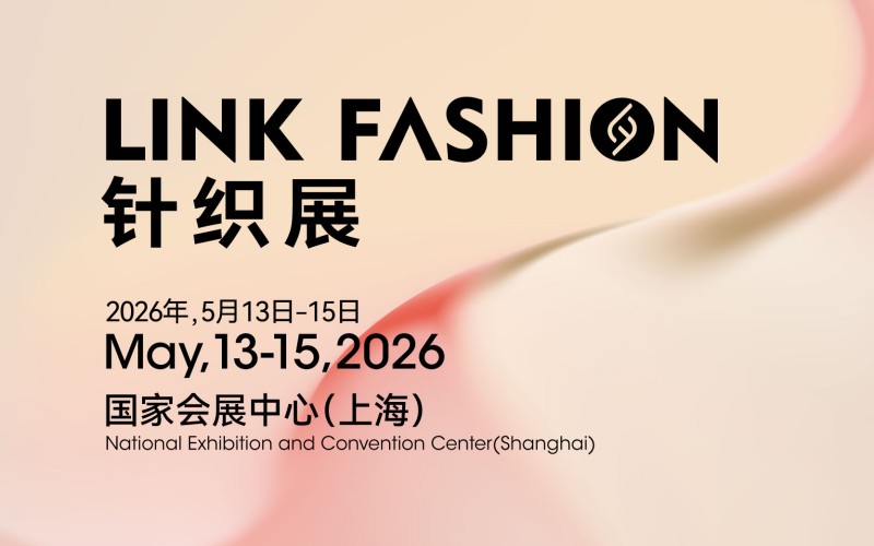 2026LINK FASHION针织主题展（上海）