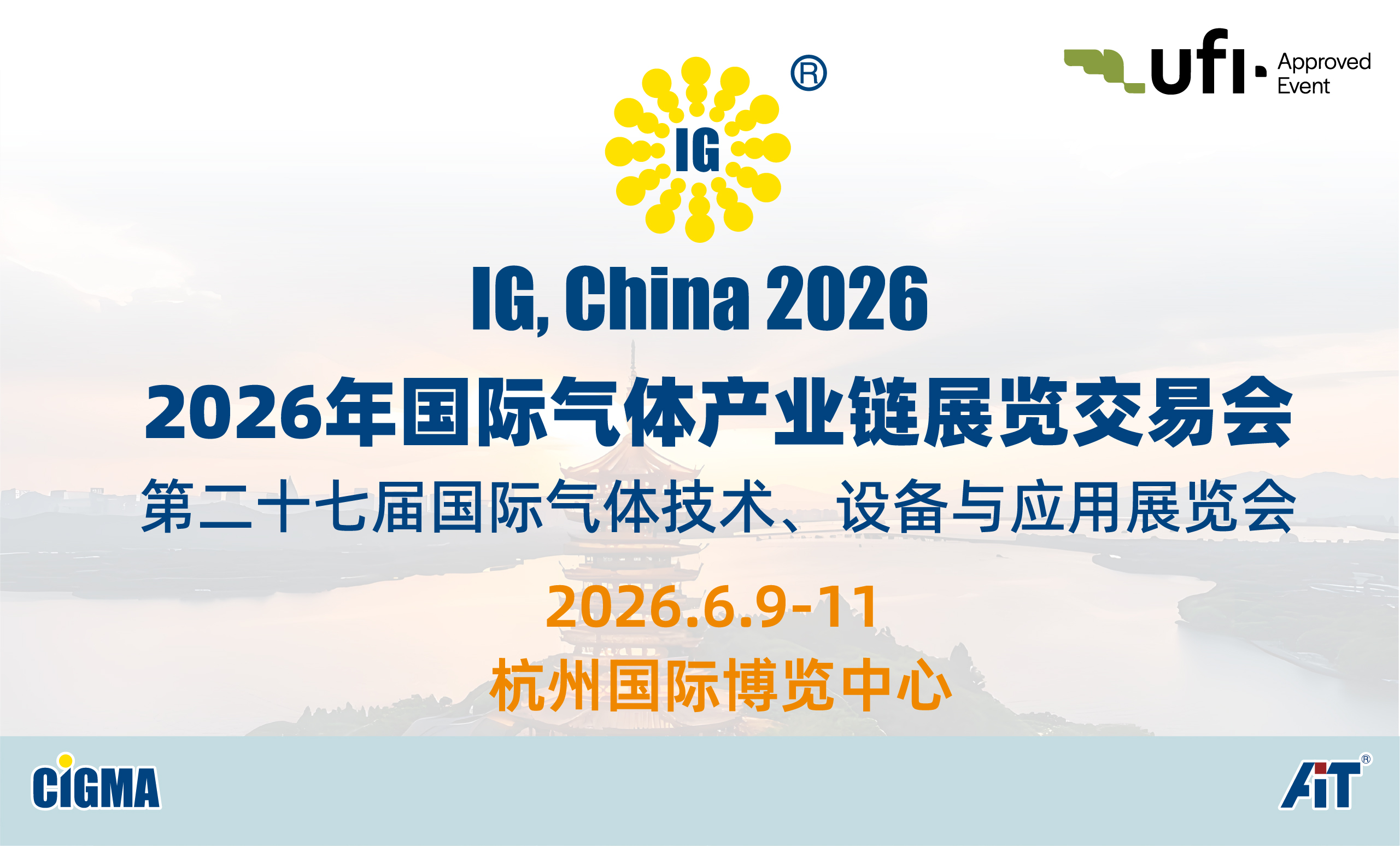 2026国际气体产业链展览交易会