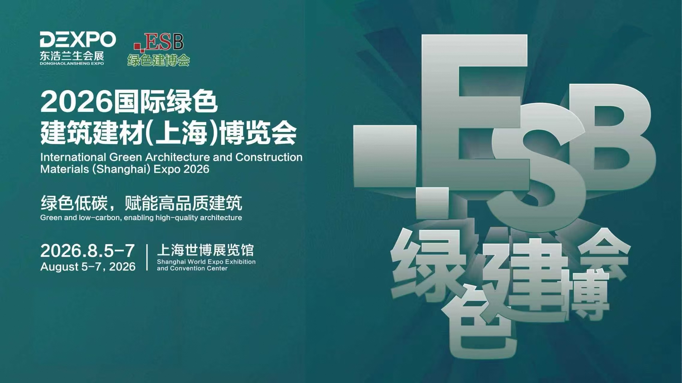 2026第21届国际绿色建筑建材（上海）博览会