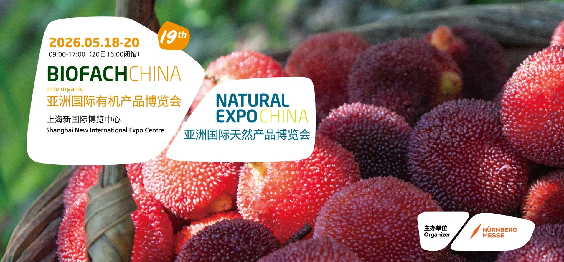BIOFACH CHINA 亚洲国际有机产品博览会