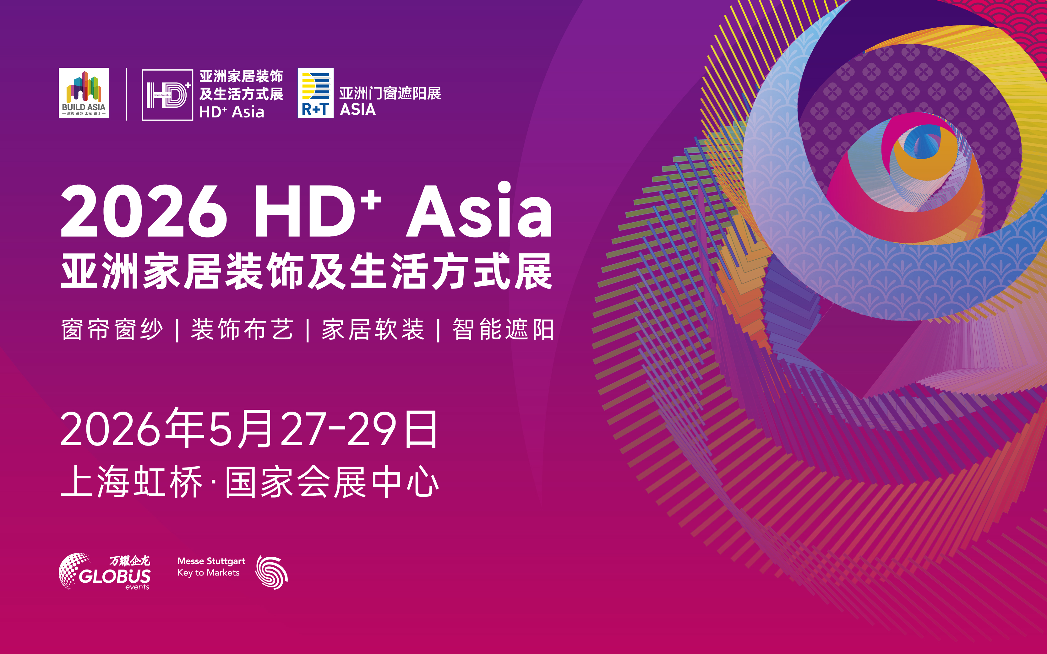 2026 HD+ Asia 亚洲家居装饰及生活方式展