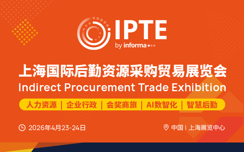 上海国际后勤资源采购贸易展览会