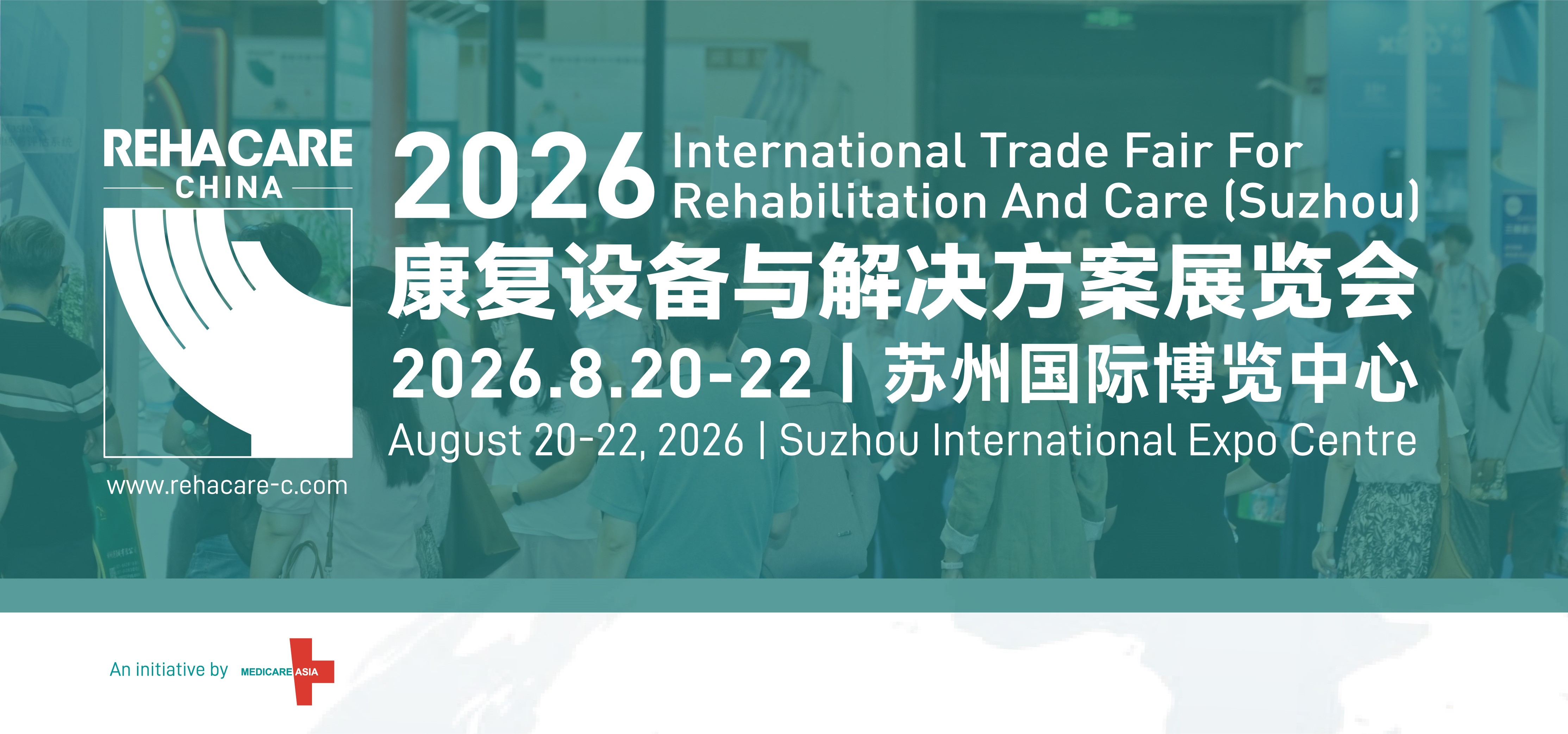 康复设备与解决方案展览会