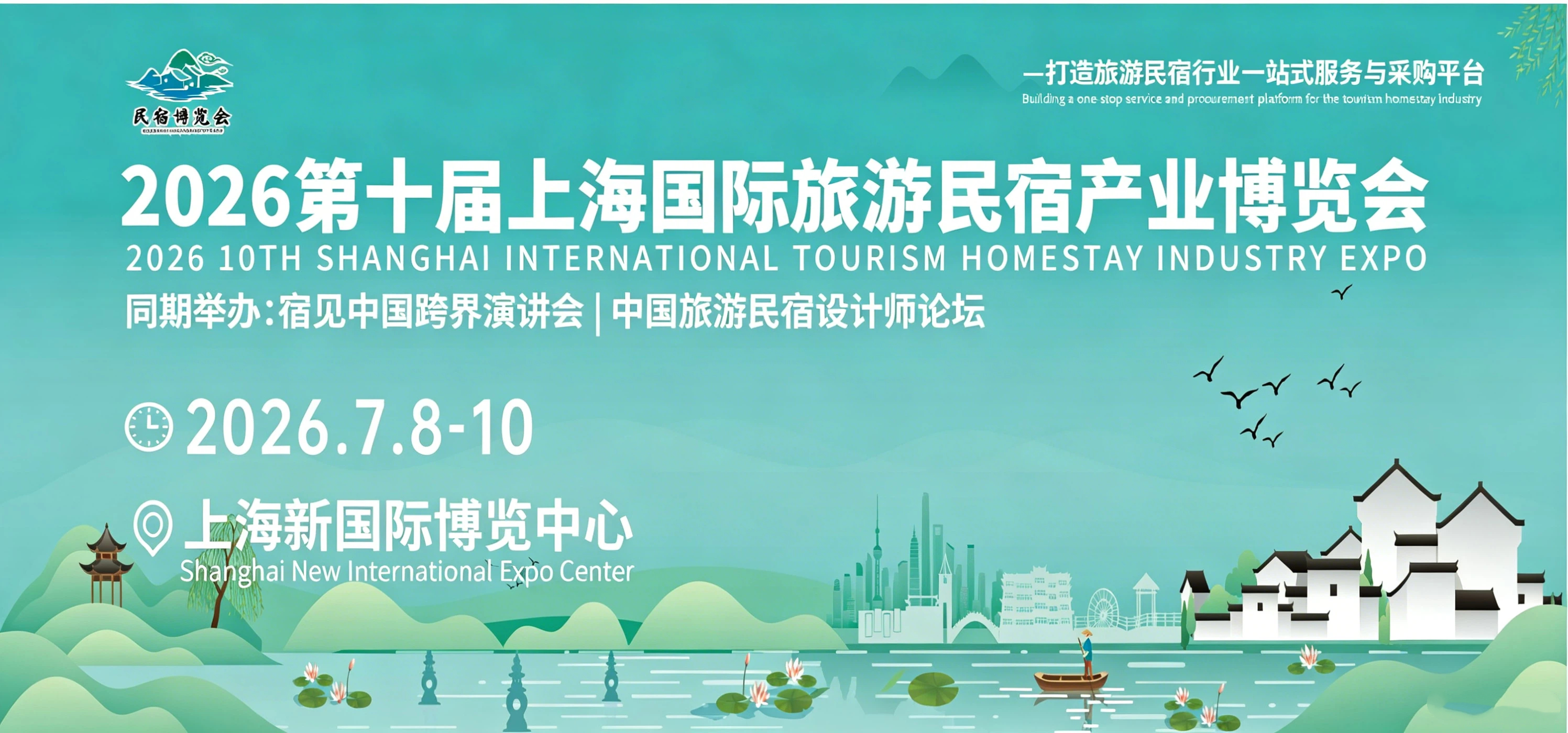2026第十届上海国际旅游民宿产业博览会