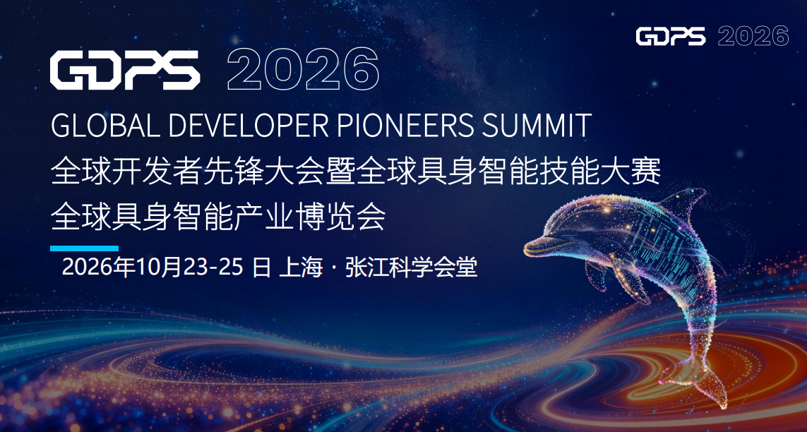 GDPS2026全球具身智能产业博览会