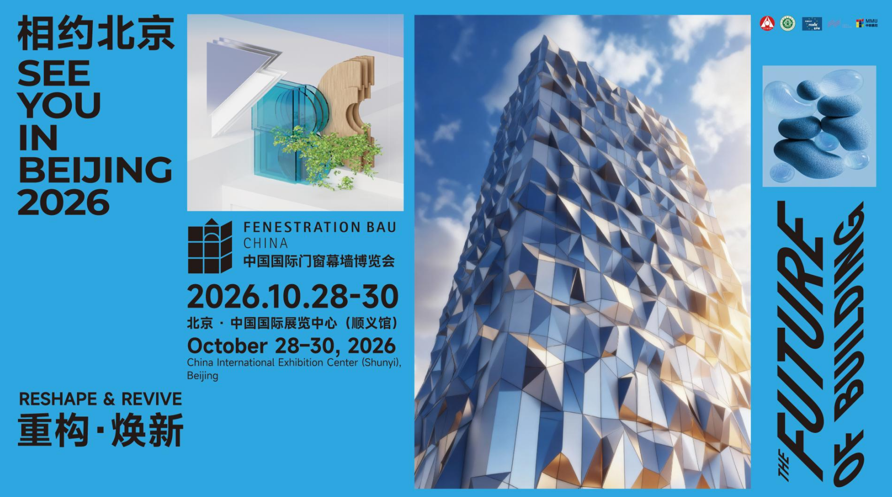 FBC中国国际门窗幕墙博览会
