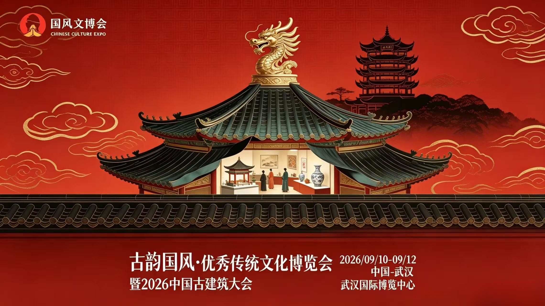 2026古韵国风·优秀传统文化产业博览会暨中国古建筑大会