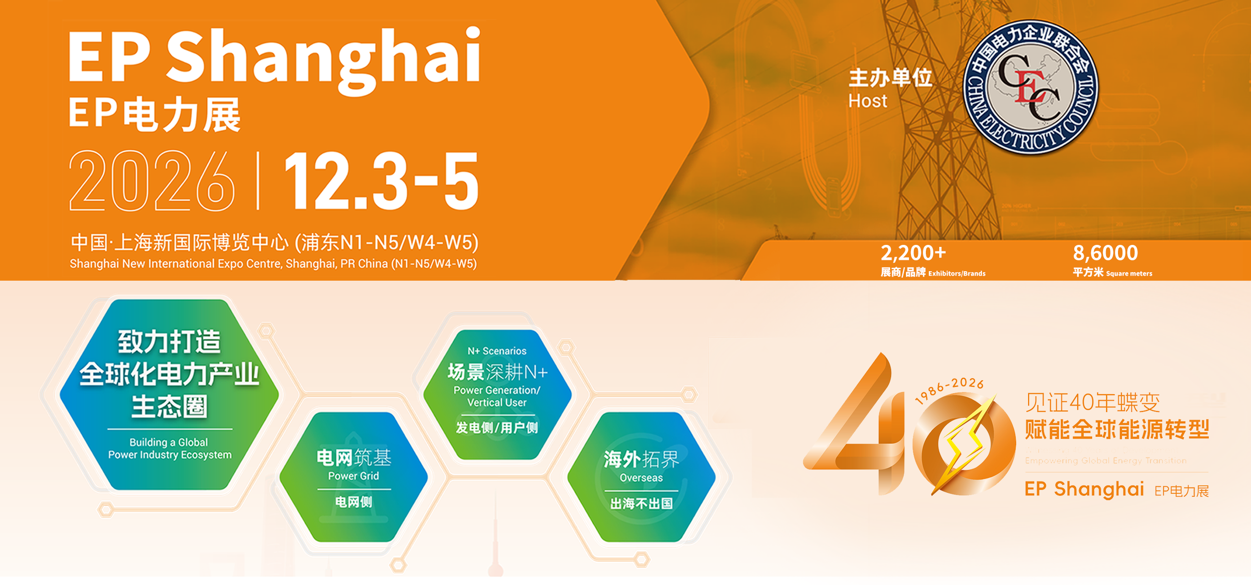 第三十三届中国国际电力设备及技术展览会