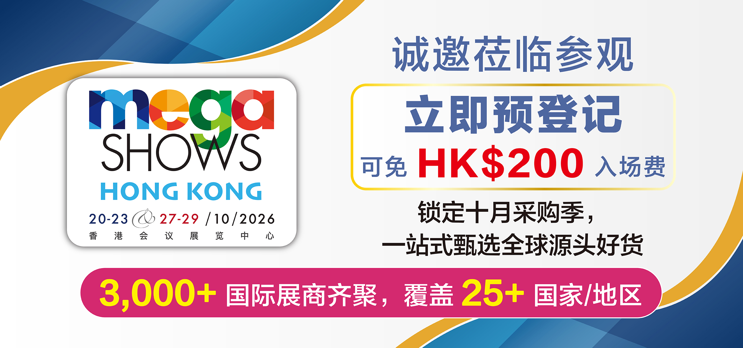 MEGA SHOW HONG KONG 2026（part2）